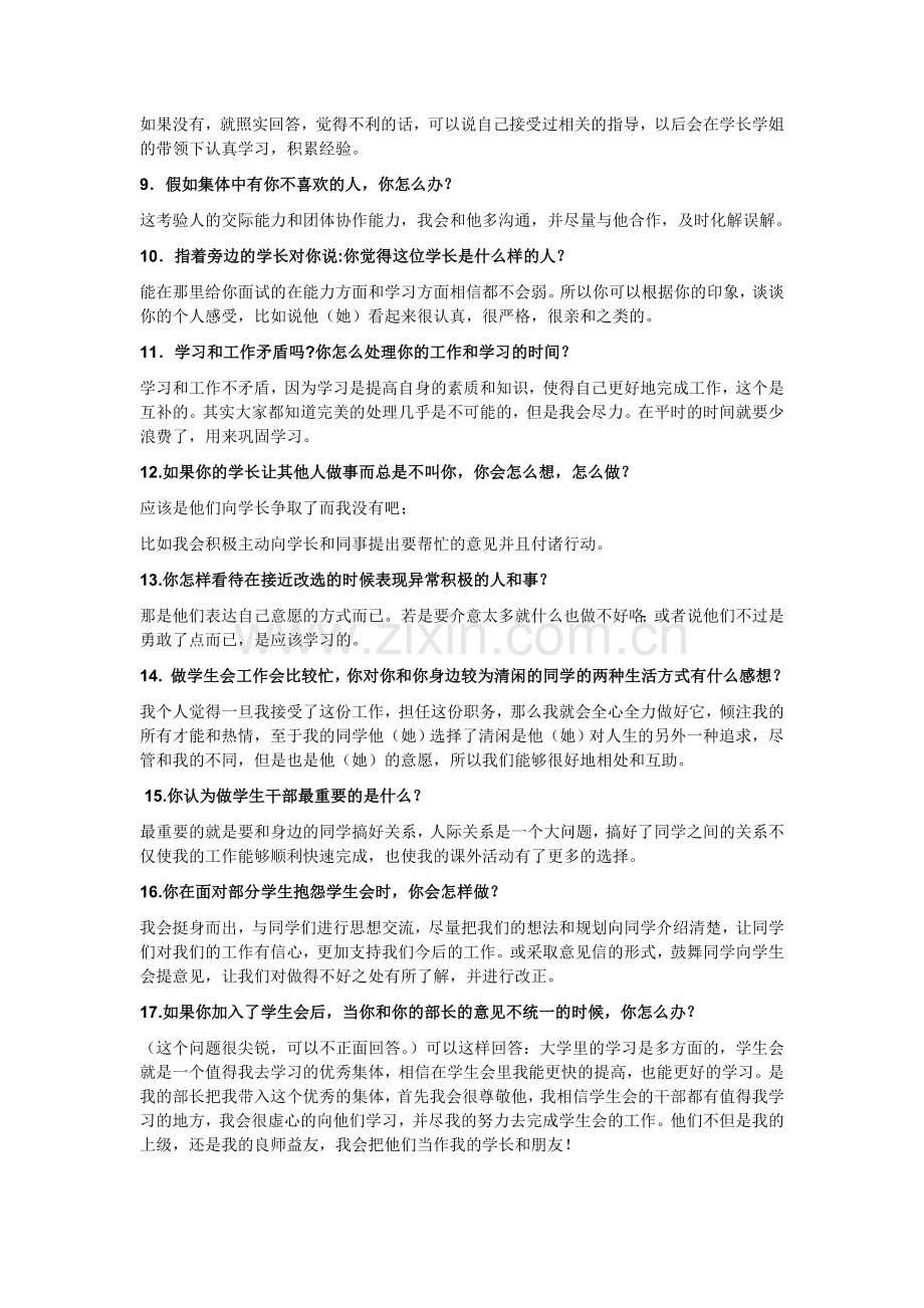 学生会面试的经典提问与回答.doc_第2页