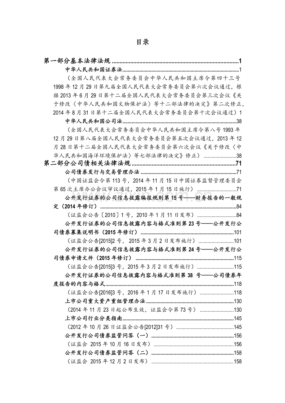 固定收益融资业务法律法规汇编-第五版.docx_第2页