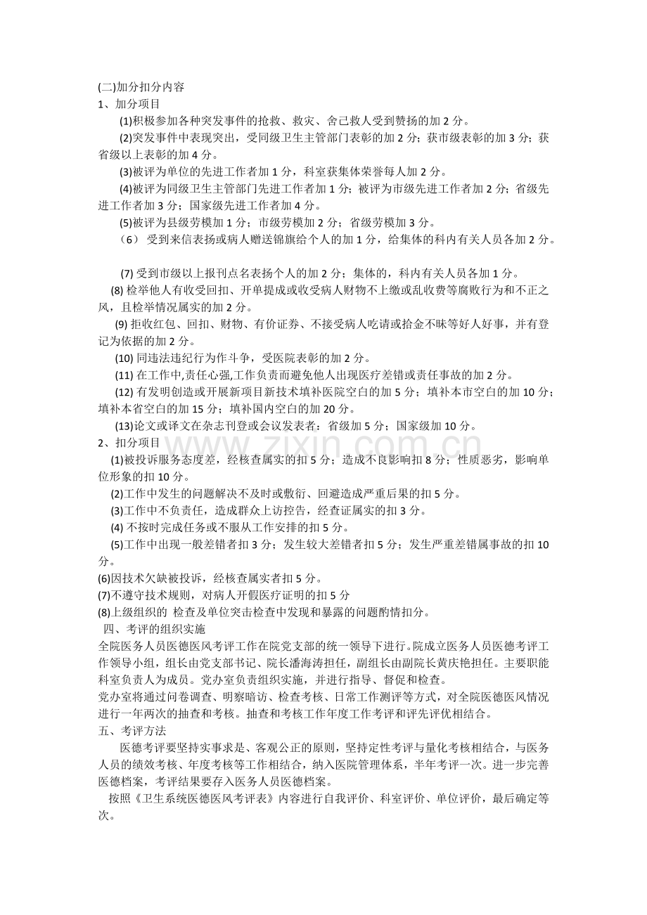 医德医风评价标准.docx_第2页