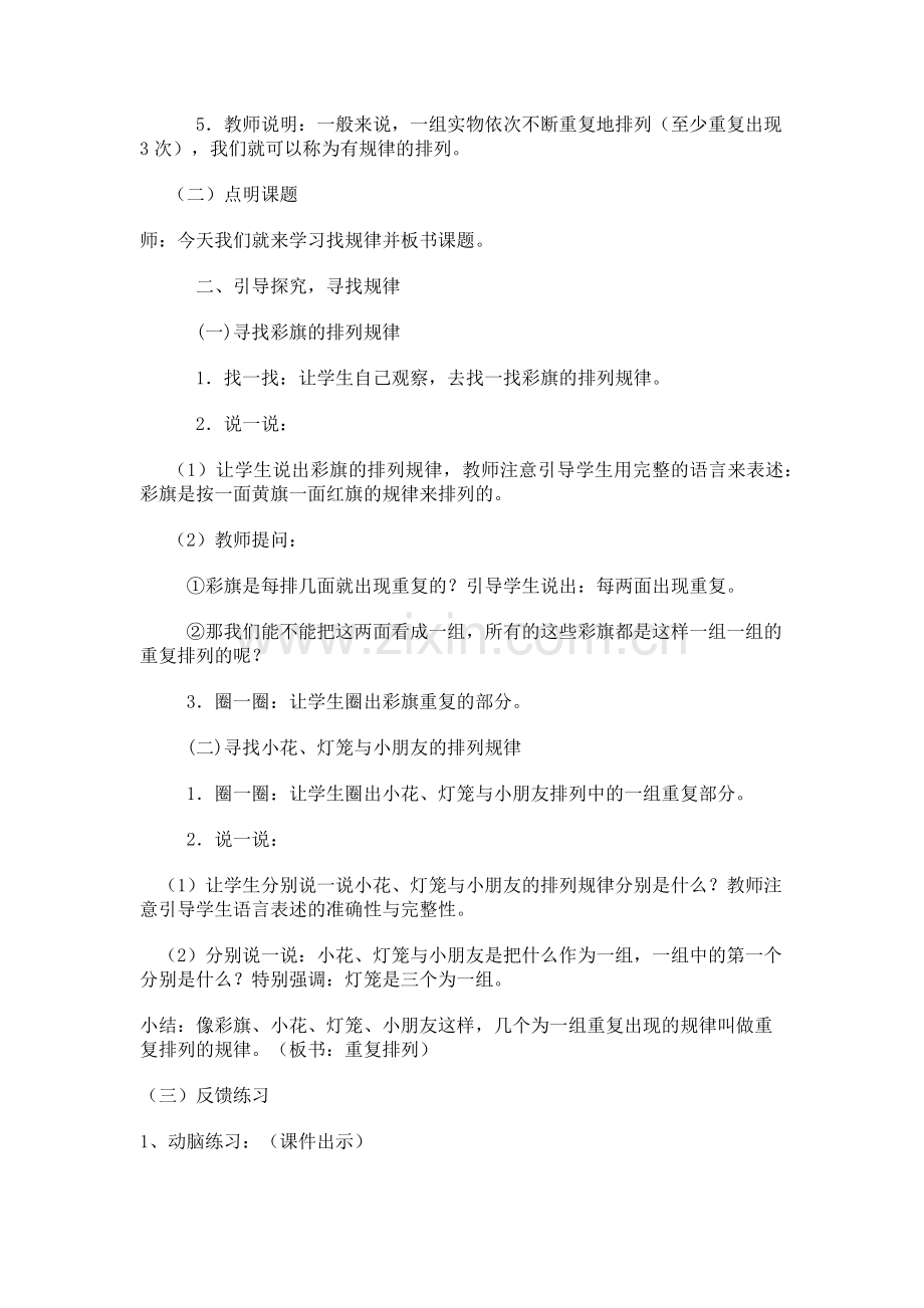 小学数学人教一年级教学文本.docx_第2页