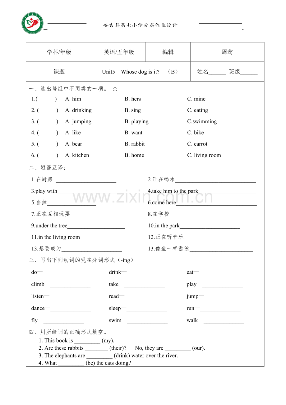 分层作业五下英语unit5-b.doc_第1页