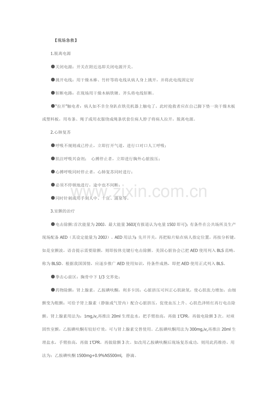 电击伤的现场急救.doc_第2页