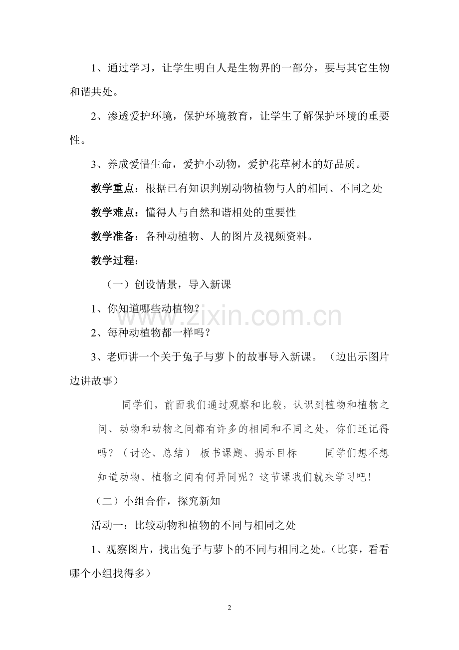三年级科学上册《动物植物人》教学设计.doc_第2页