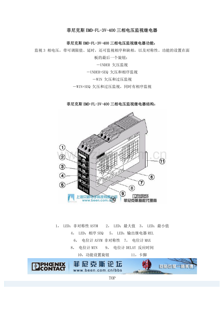 菲尼克斯三相电压监视继电器.doc_第1页