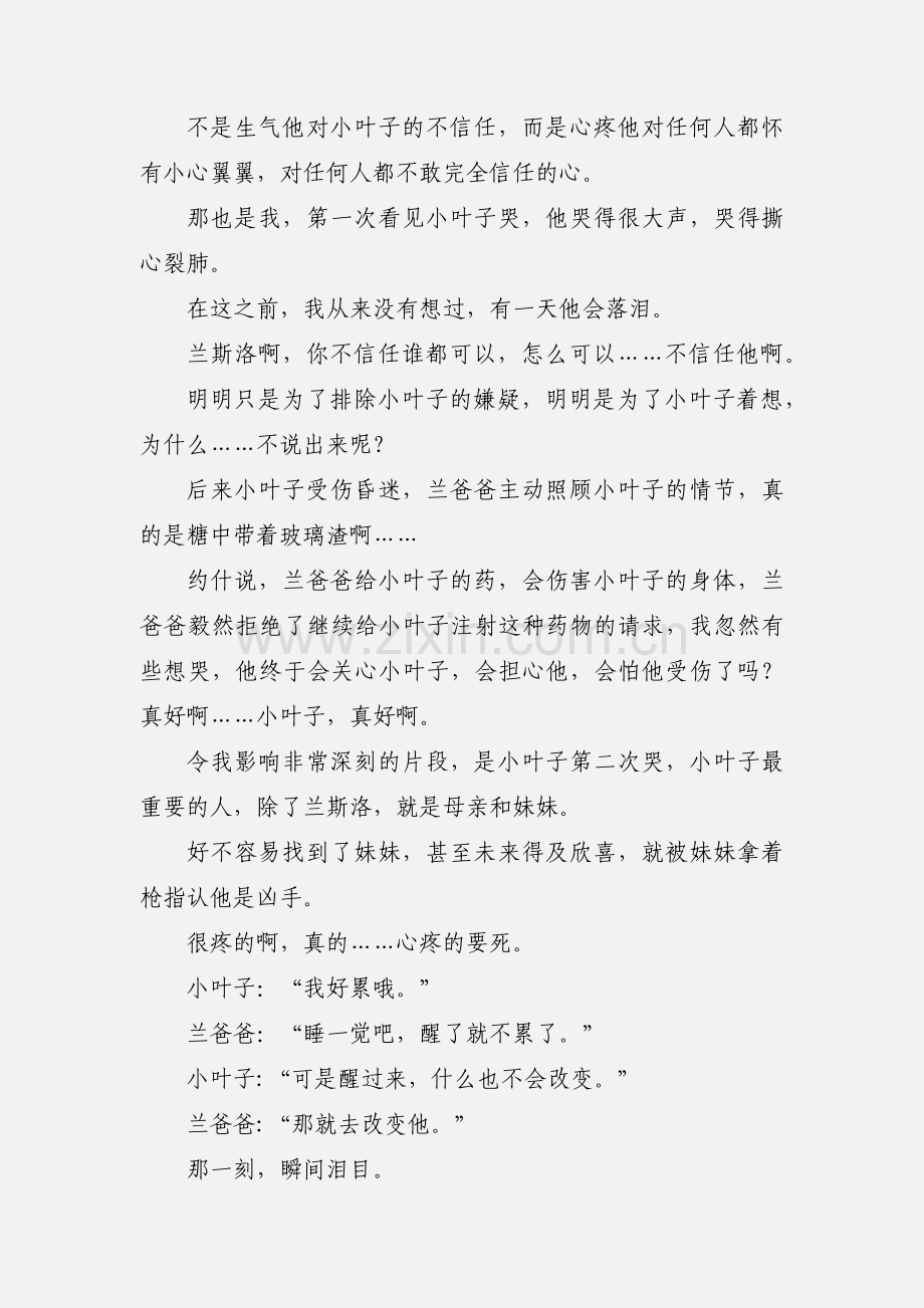 来怼我啊攻略心得体会_来怼我啊攻略观后感.docx_第2页