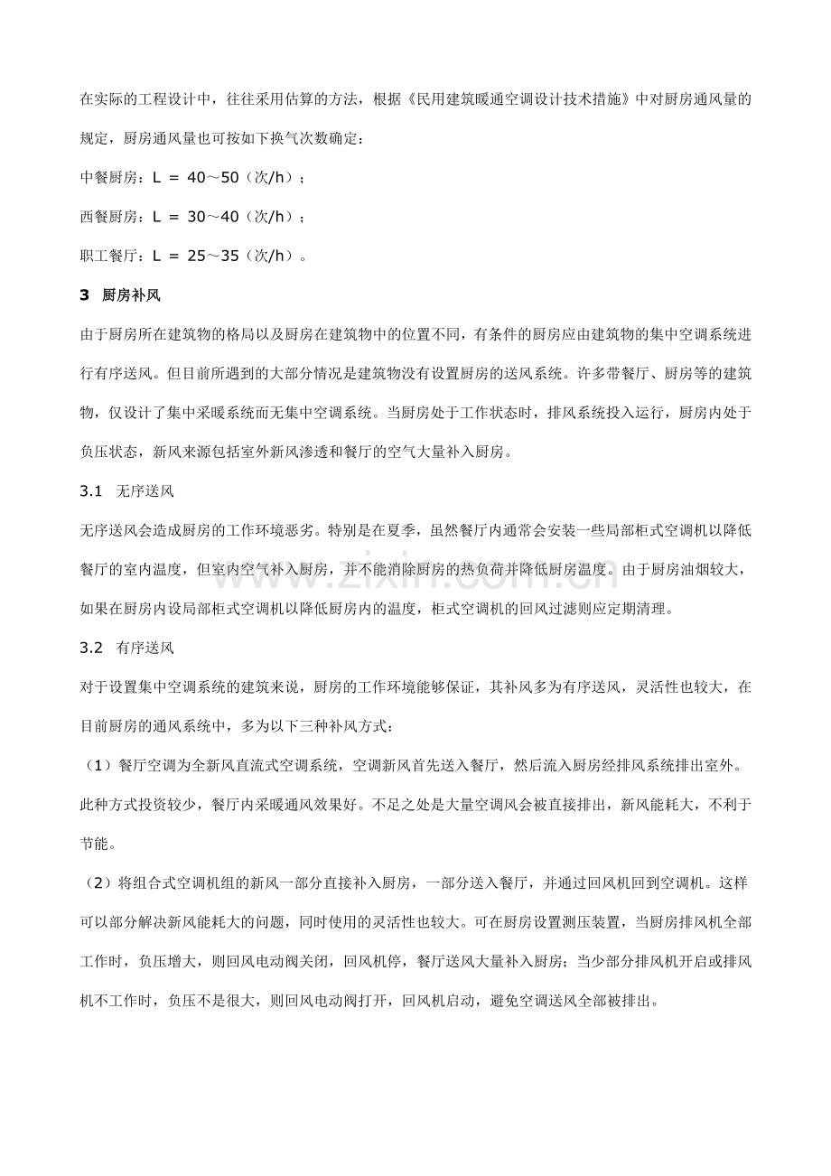 厨房排烟系统设计.doc_第2页