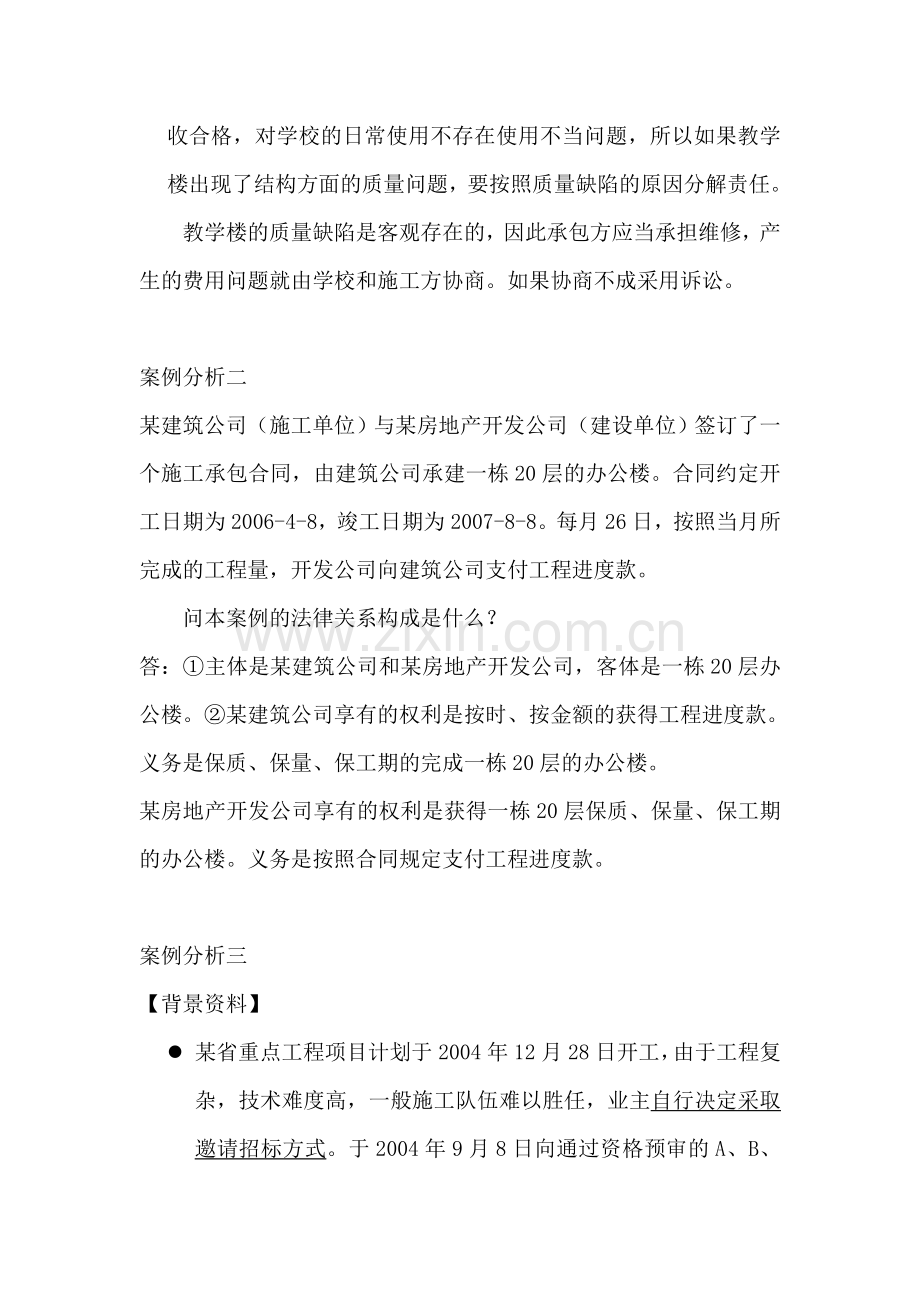 案例分析题目及答案.doc_第2页