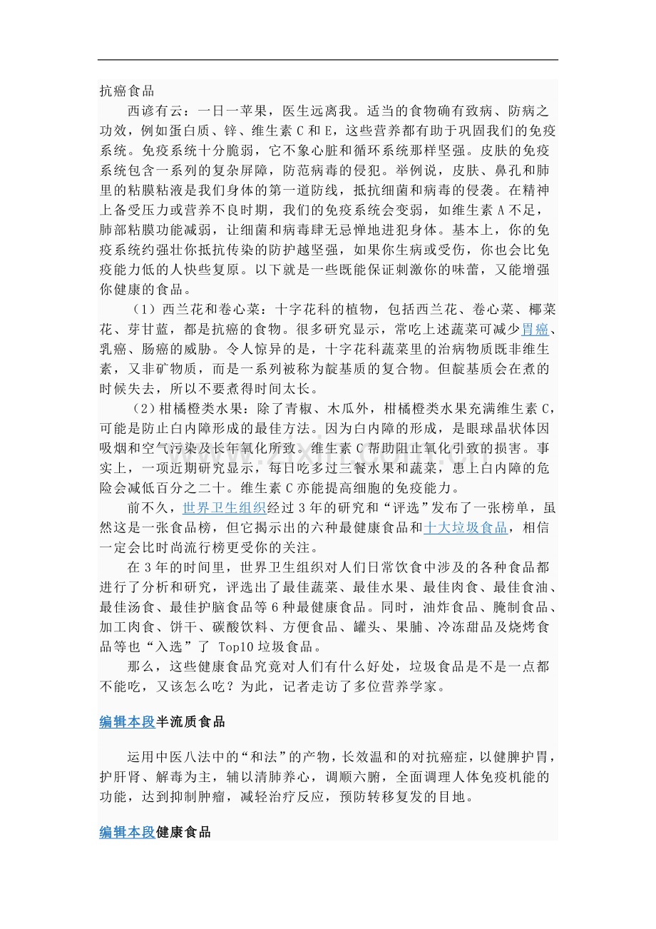 抗癌食品.doc_第1页