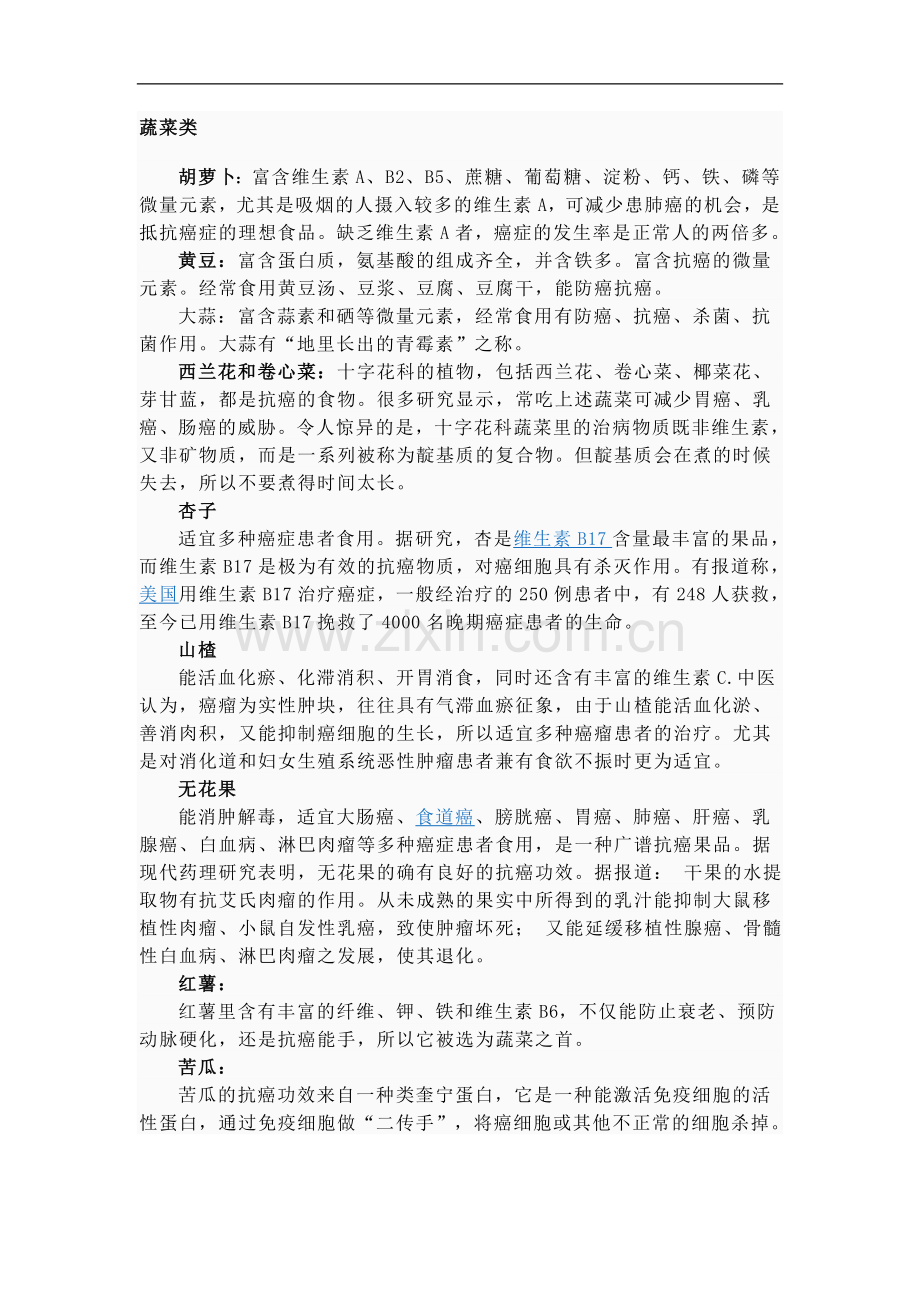 抗癌食品.doc_第2页
