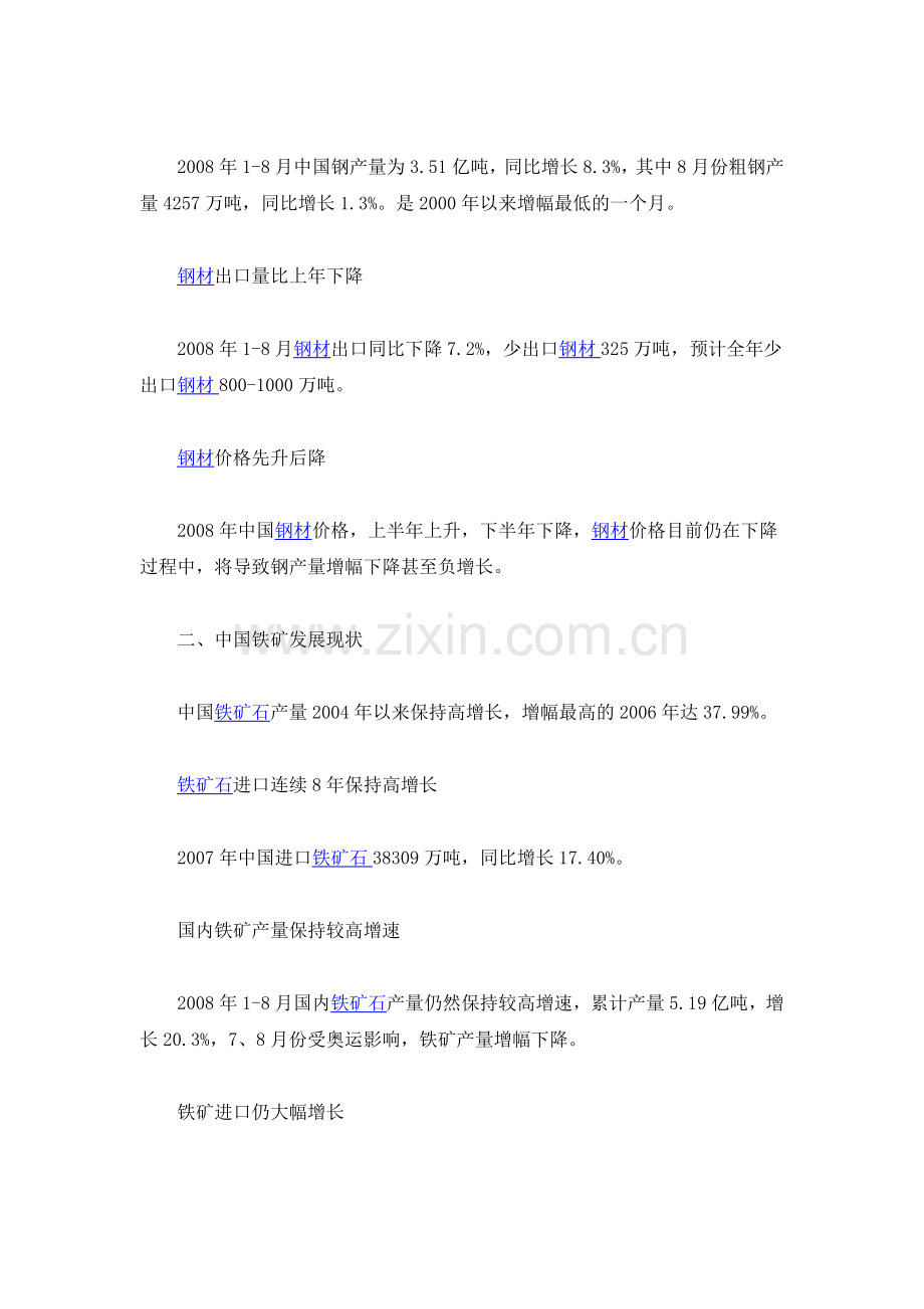 邹健：中国铁矿供需形势分析.doc_第2页