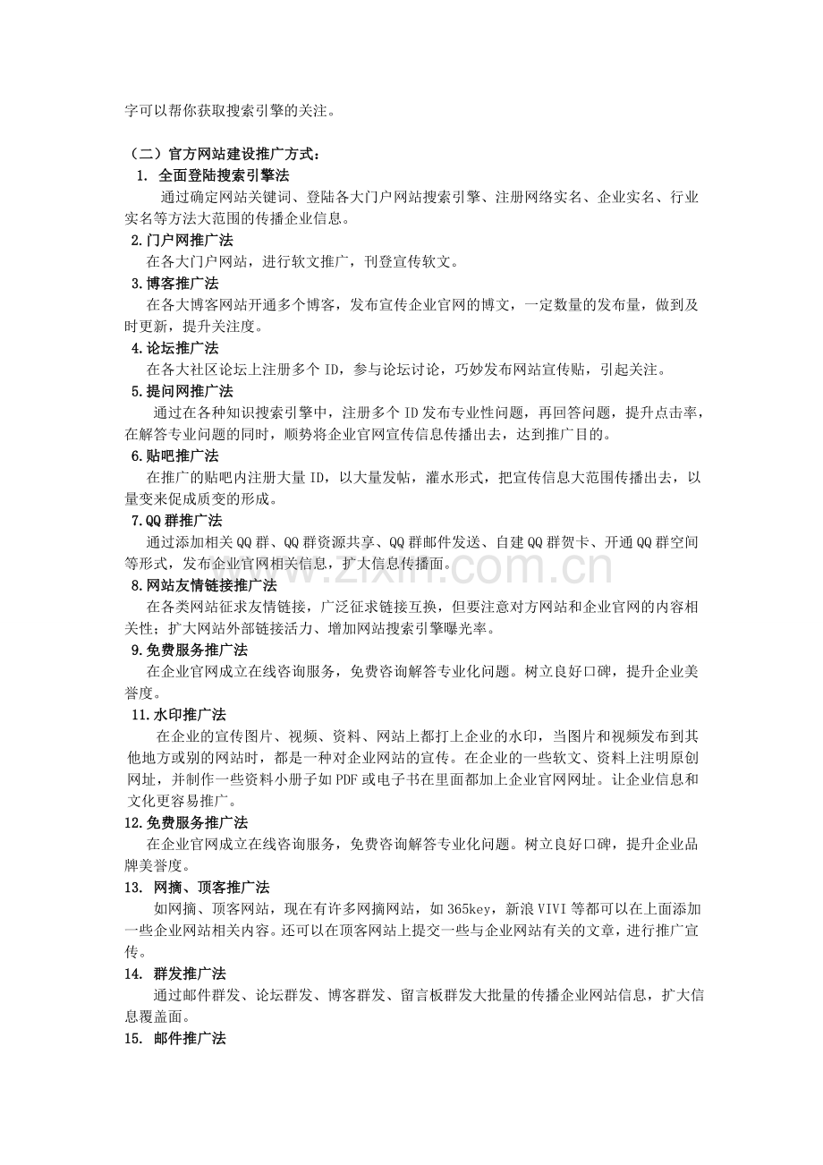 2017年网络营销推广方案策划方案.doc_第2页