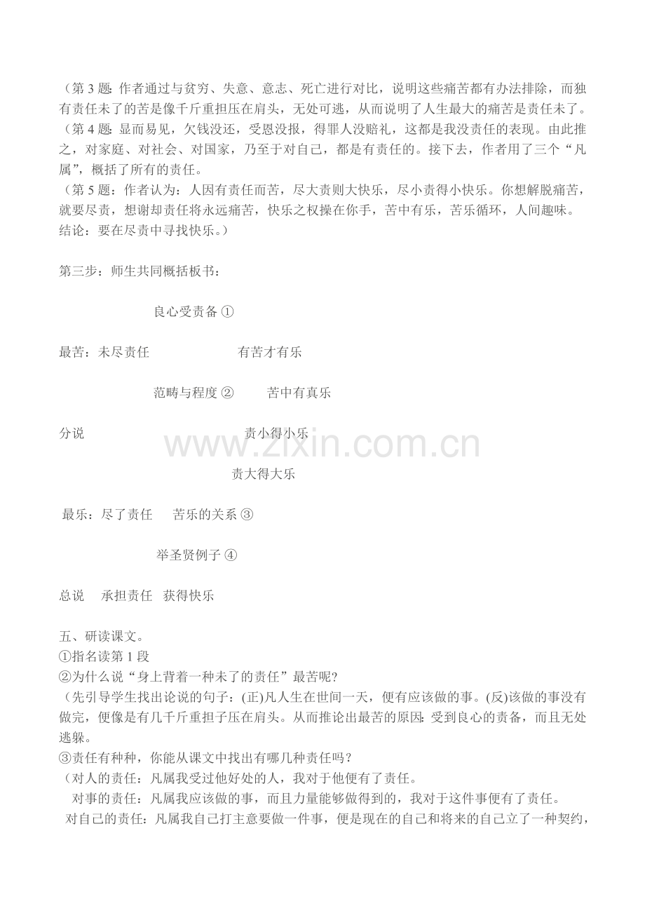 (部编)初中语文人教七年级下册《最苦与最乐》教案.doc_第2页