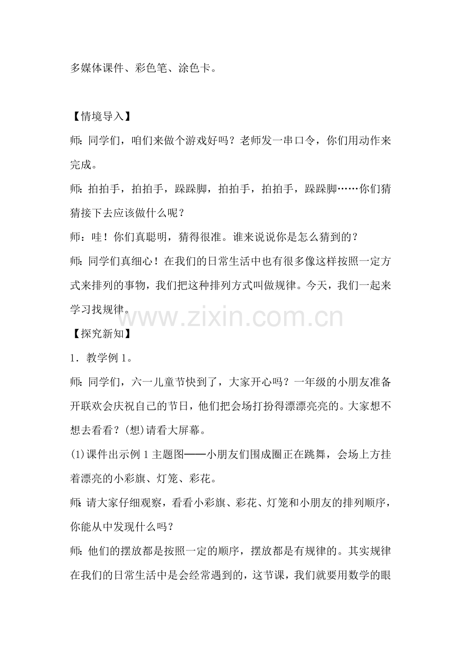 小学数学人教一年级找规律第一开课时.doc_第2页