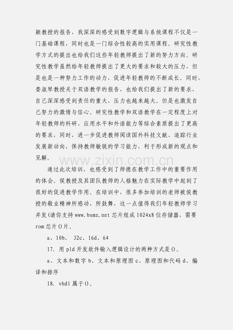 数字逻辑心得体会(多篇).docx_第2页