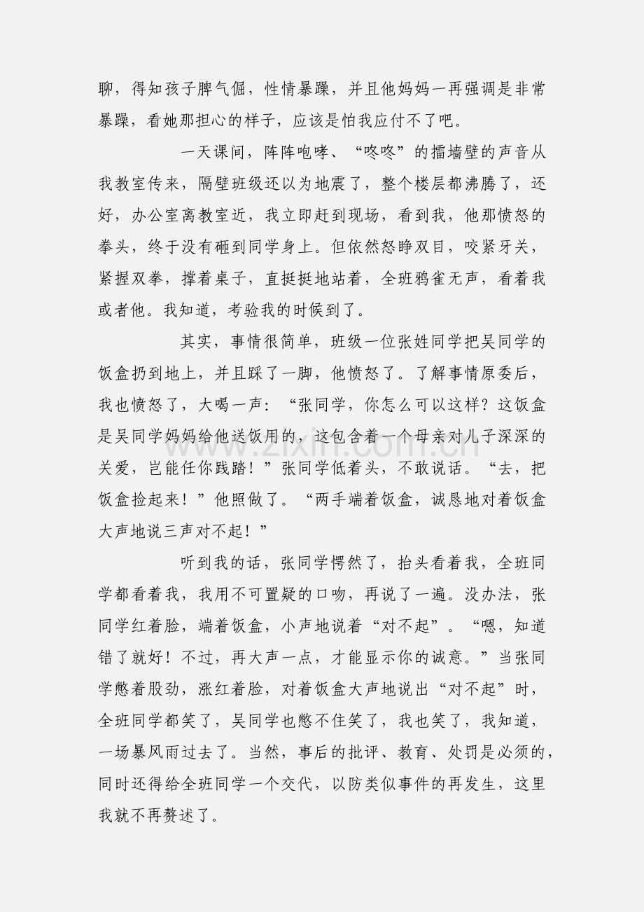 班主任工作感悟与心得体会.docx_第2页