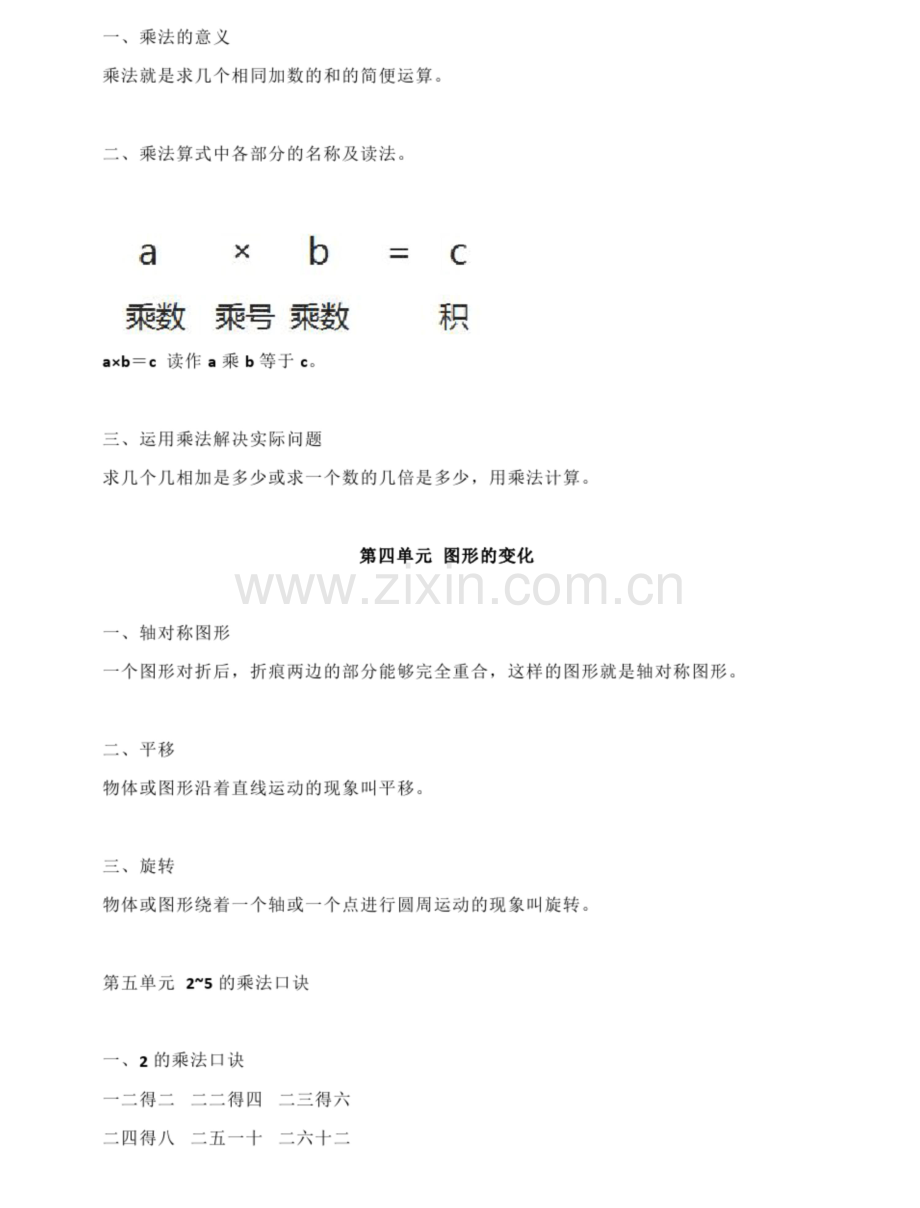 北师大版二年级上册数学期末知识点整理汇总(全册).docx_第2页