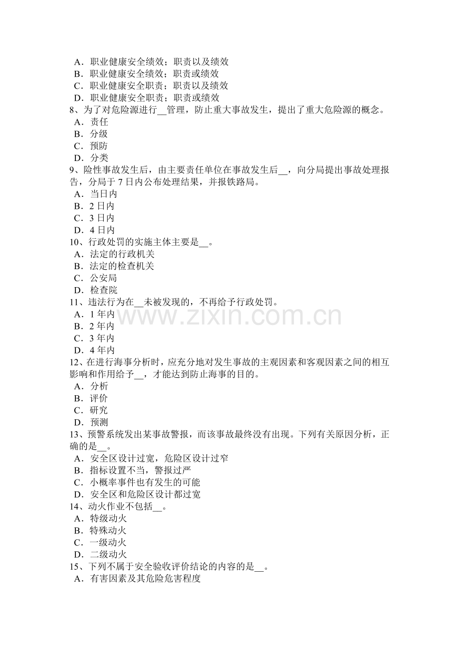 2015年上半年四川省安全工程师安全生产：施工现场消防安全总平面布局一般规定考试试题.docx_第2页