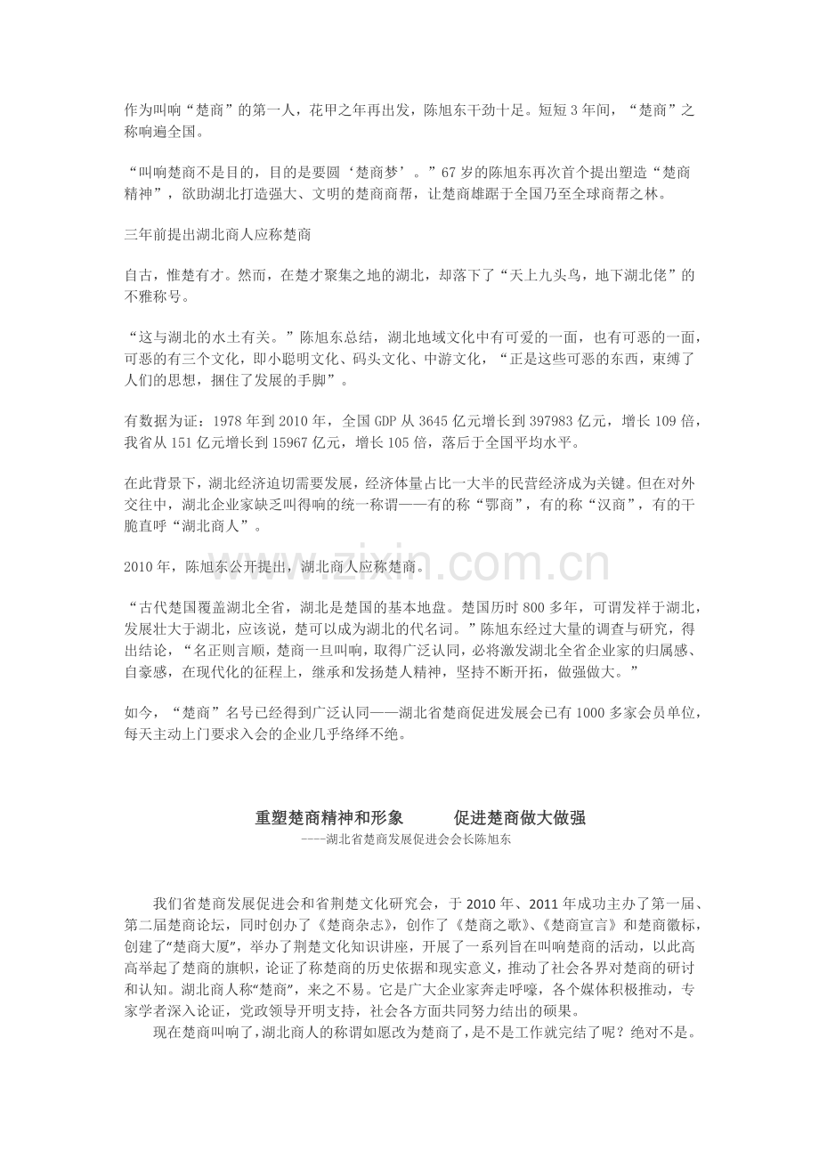 重塑楚商精神和形象 促进楚商做大做强.docx_第1页