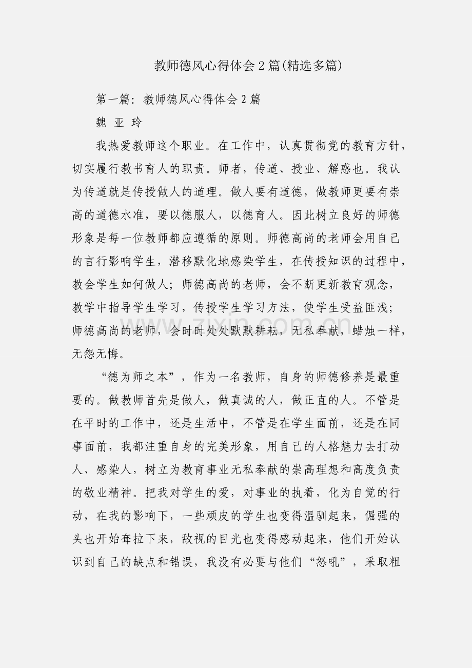 教师德风心得体会2篇(多篇).docx_第1页