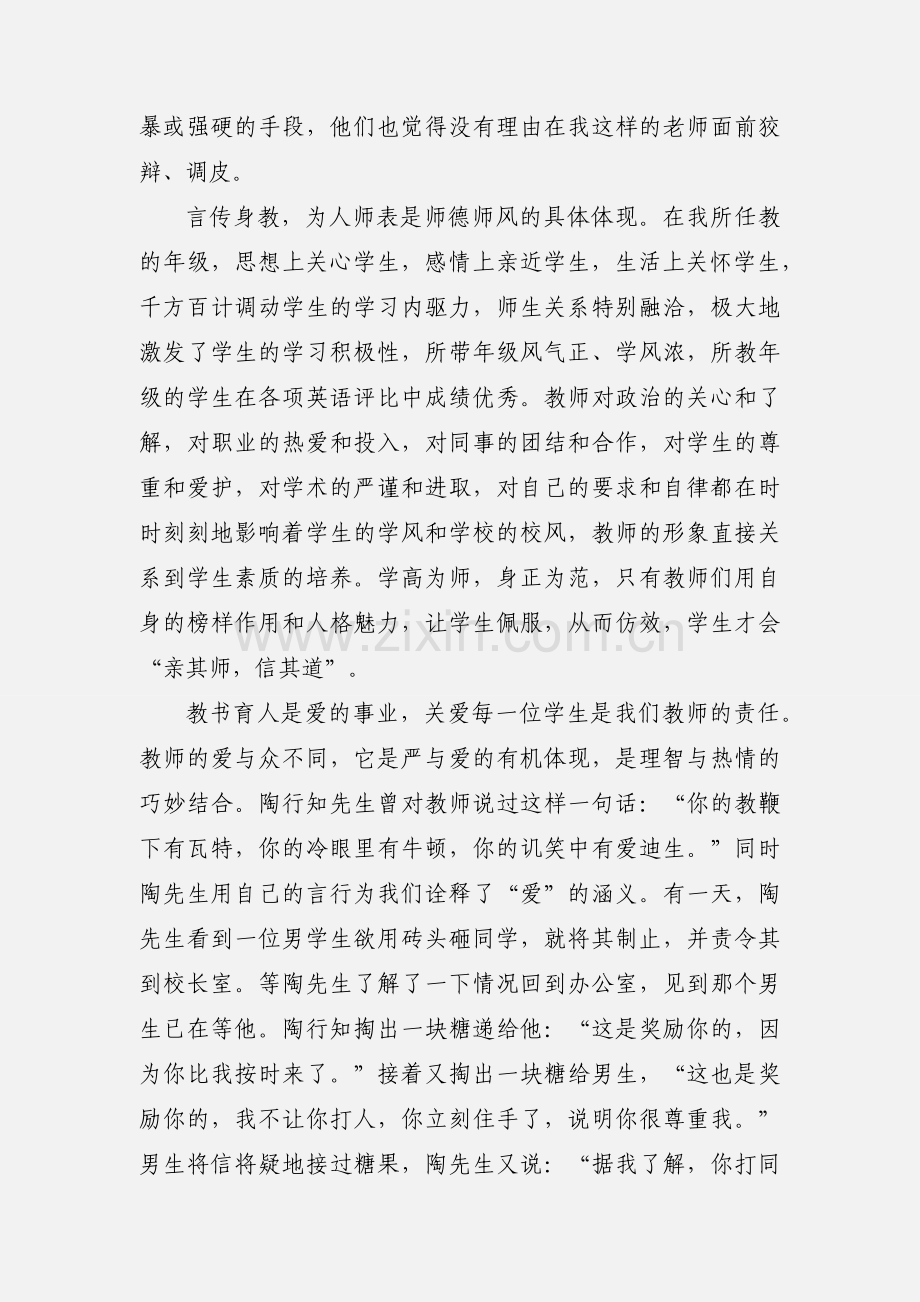 教师德风心得体会2篇(多篇).docx_第2页