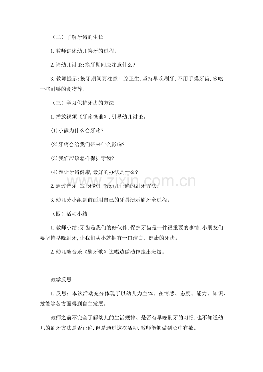 健康的牙齿.docx_第2页