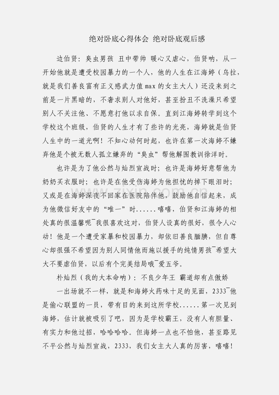 绝对卧底心得体会 绝对卧底观后感.docx_第1页
