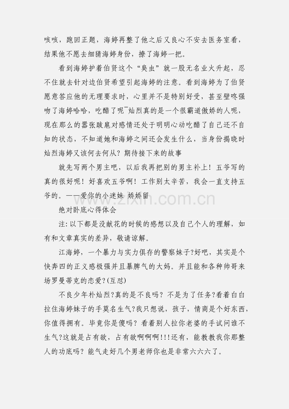 绝对卧底心得体会 绝对卧底观后感.docx_第2页