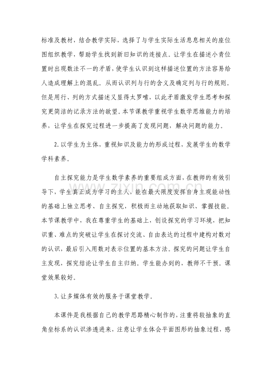 小学数学北师大四年级确定位置(一)教学反思.docx_第2页