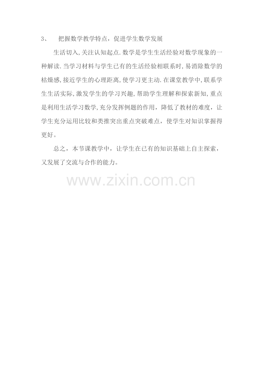小学数学人教二年级数的读写(教学反思).doc_第2页