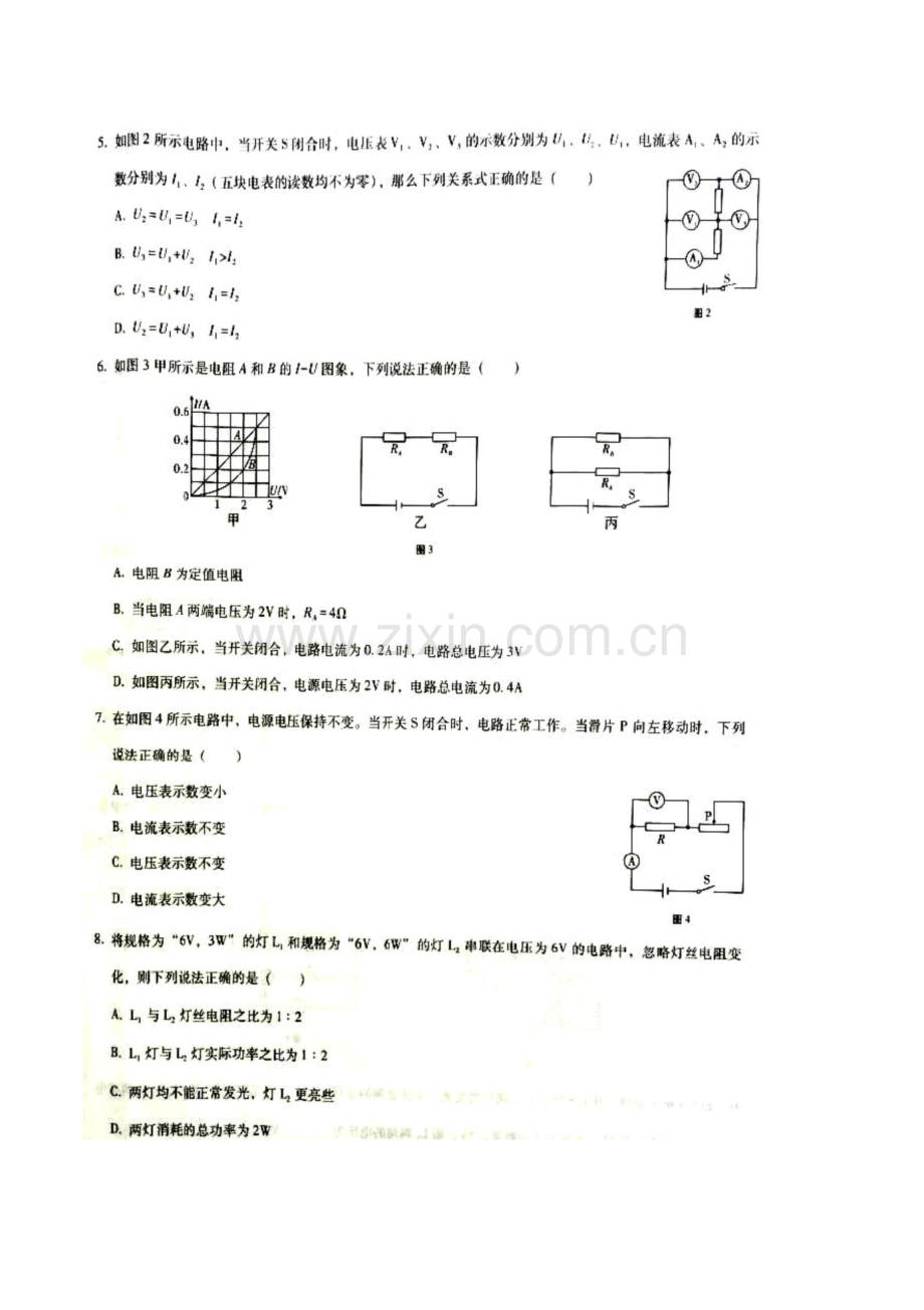 云南文山市2019年秋九年级物理上学期期末试题卷附答案解析.docx_第2页