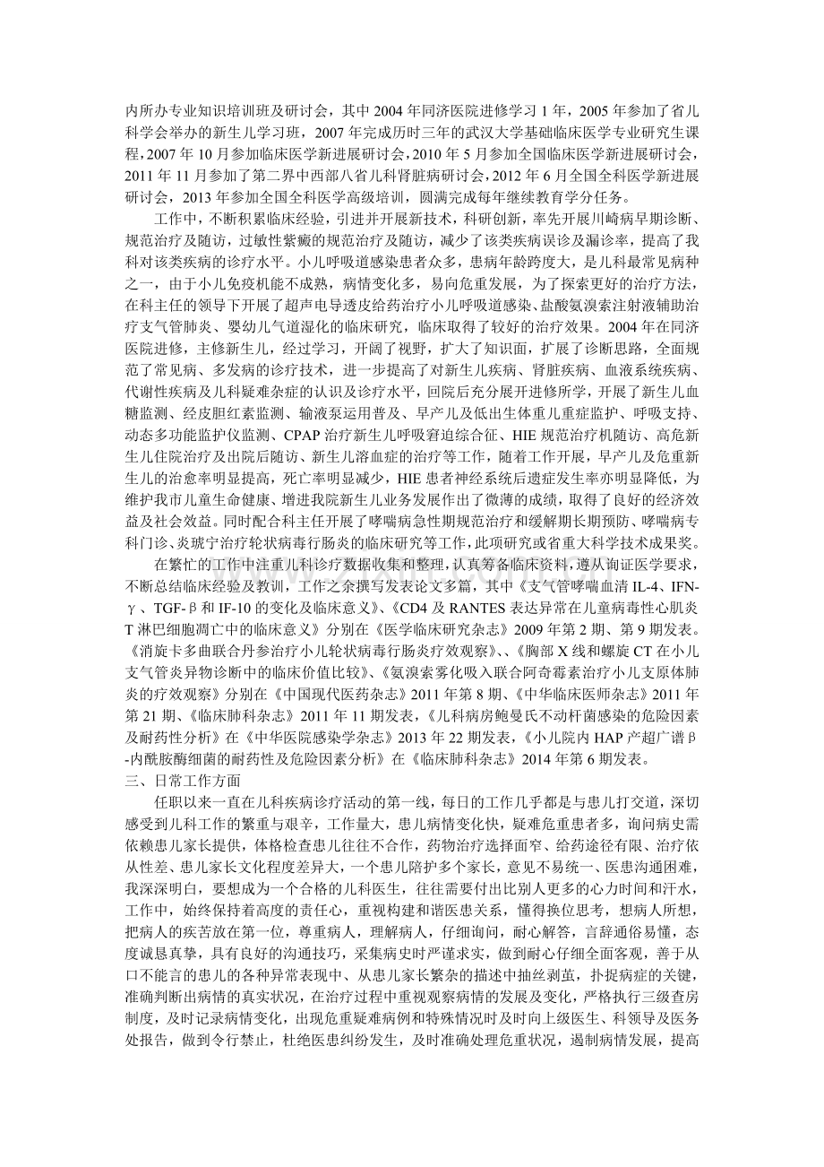 个人业务工作总结(副高必看).doc_第2页