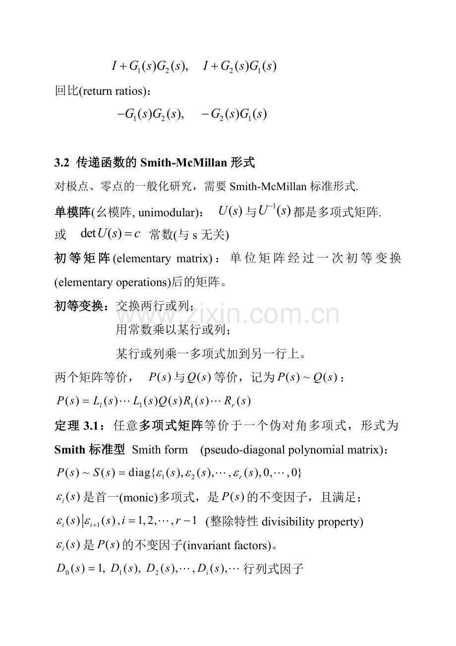 线性控制系统教案3-极零点与稳定性2.doc_第2页