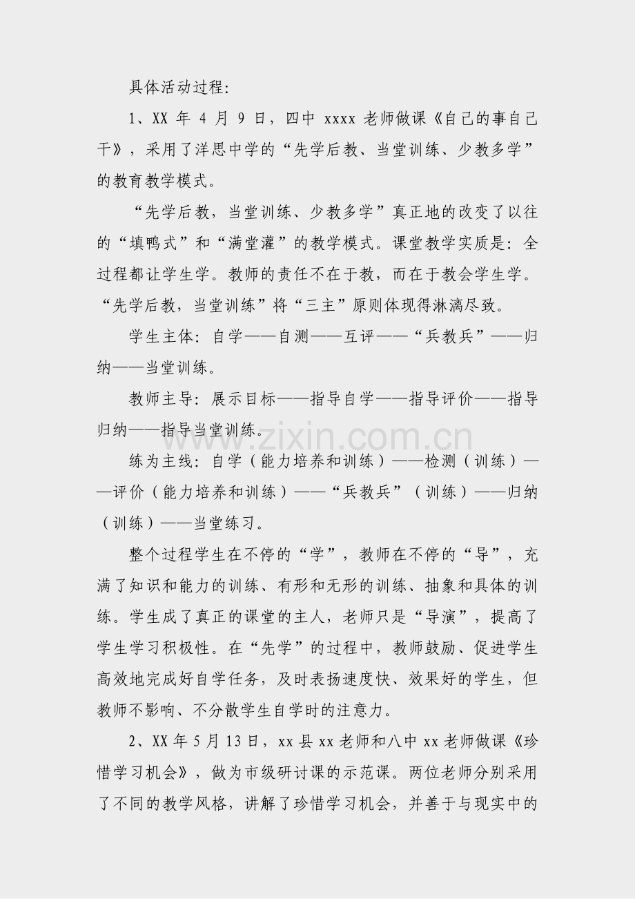 初中写实记录思想品德范文(合集3篇).pdf_第2页