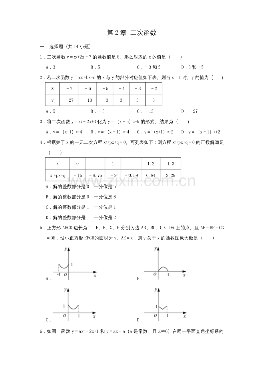 北师大新版九年级数学下册--第2章-二次函数-单元训练--含解析.docx_第1页