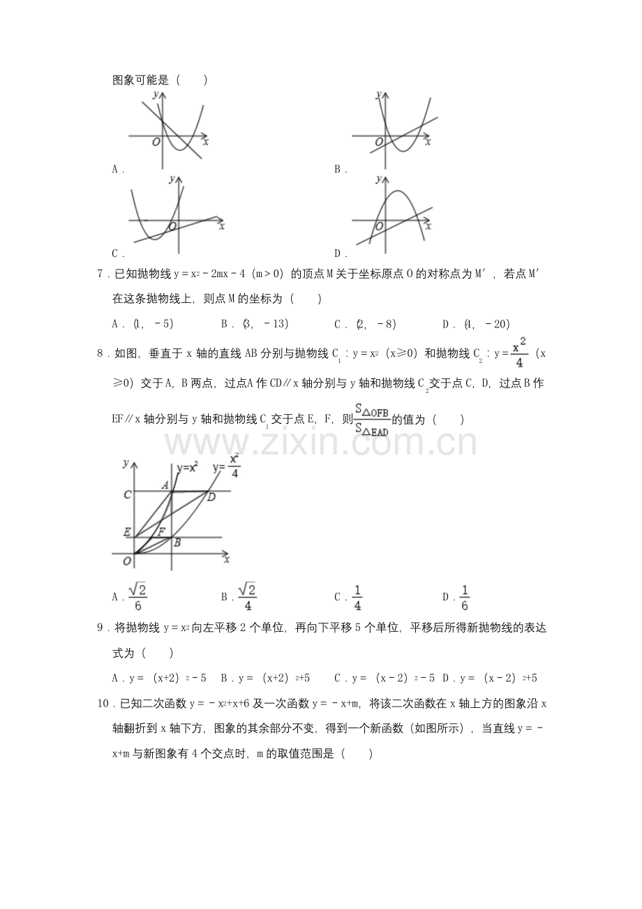 北师大新版九年级数学下册--第2章-二次函数-单元训练--含解析.docx_第2页