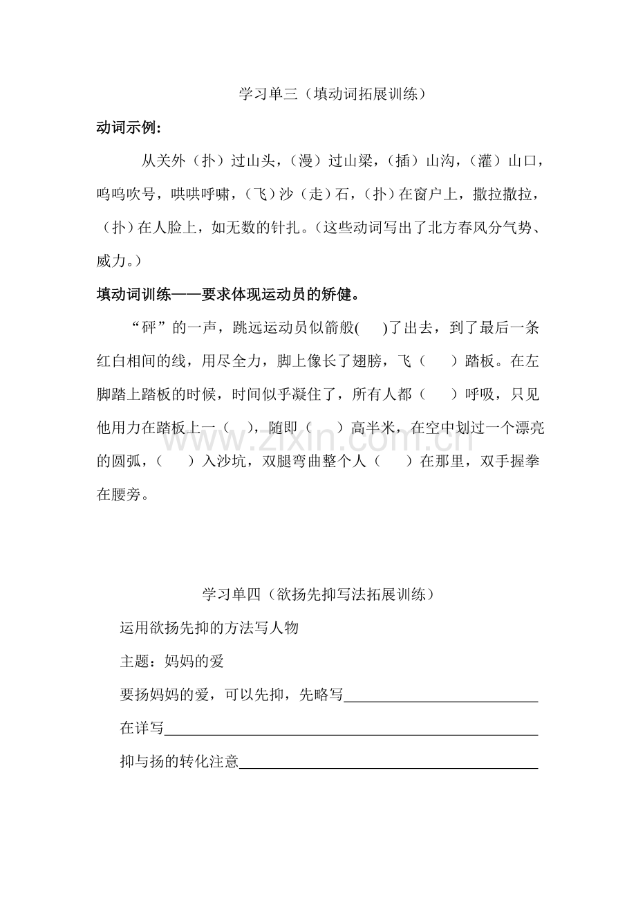 《春风》作业.doc_第2页