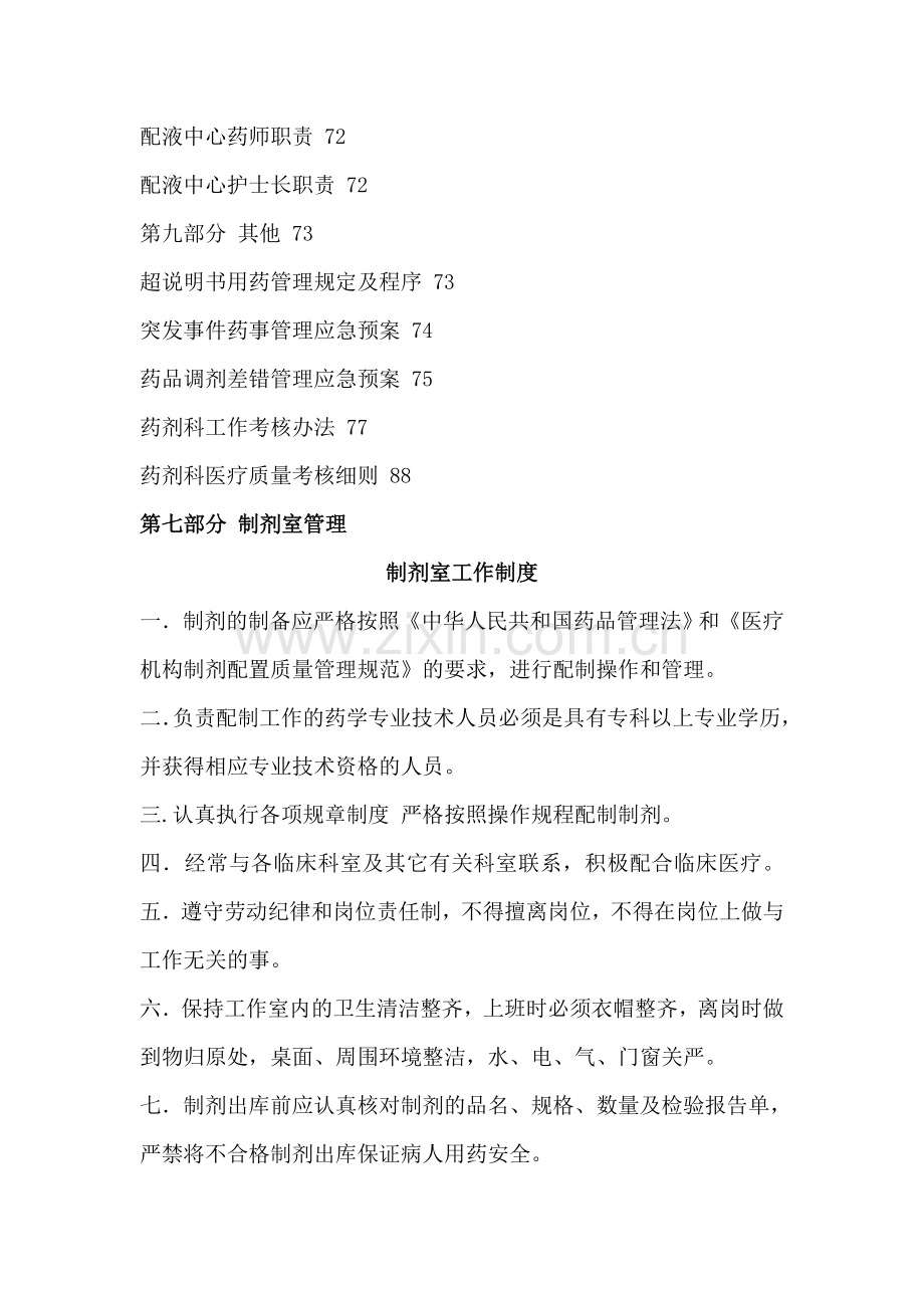医院二甲评审药剂科必备资料四(完整).doc_第2页