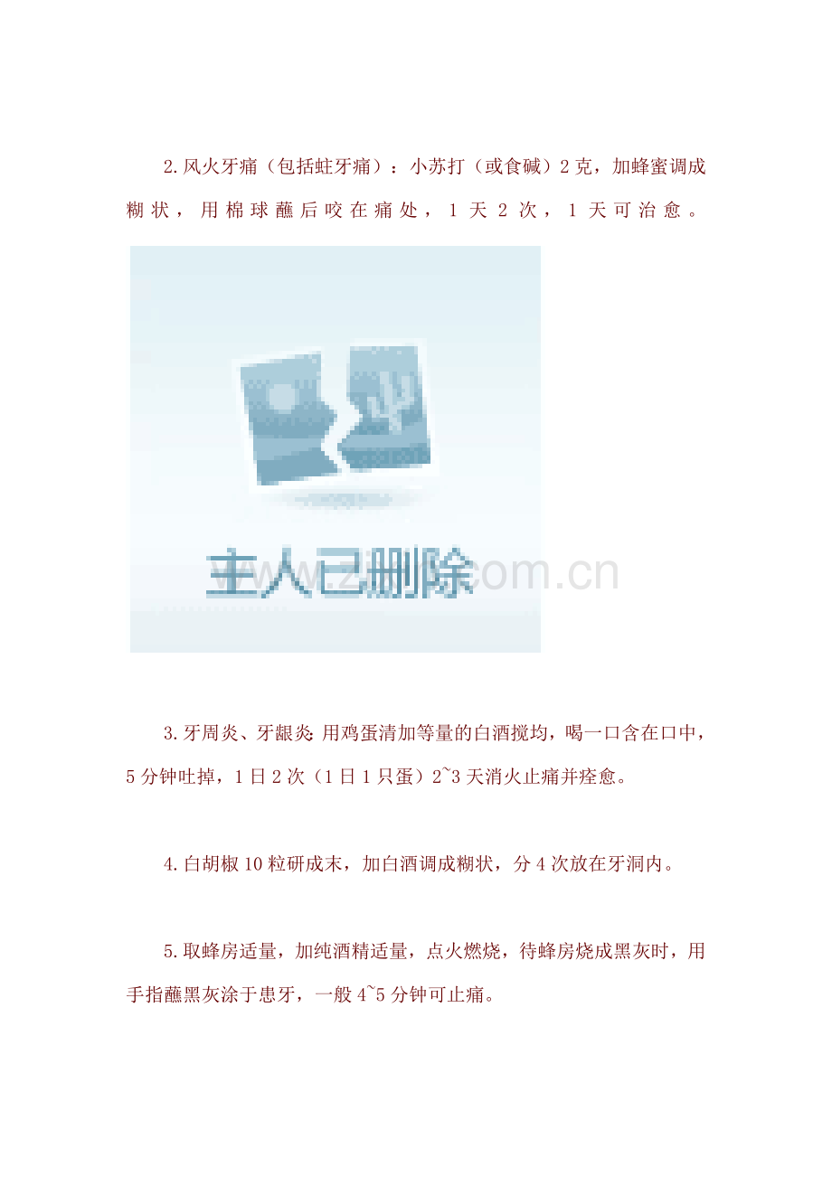 千人验证一次即效-永不牙痛的奇方.doc_第2页