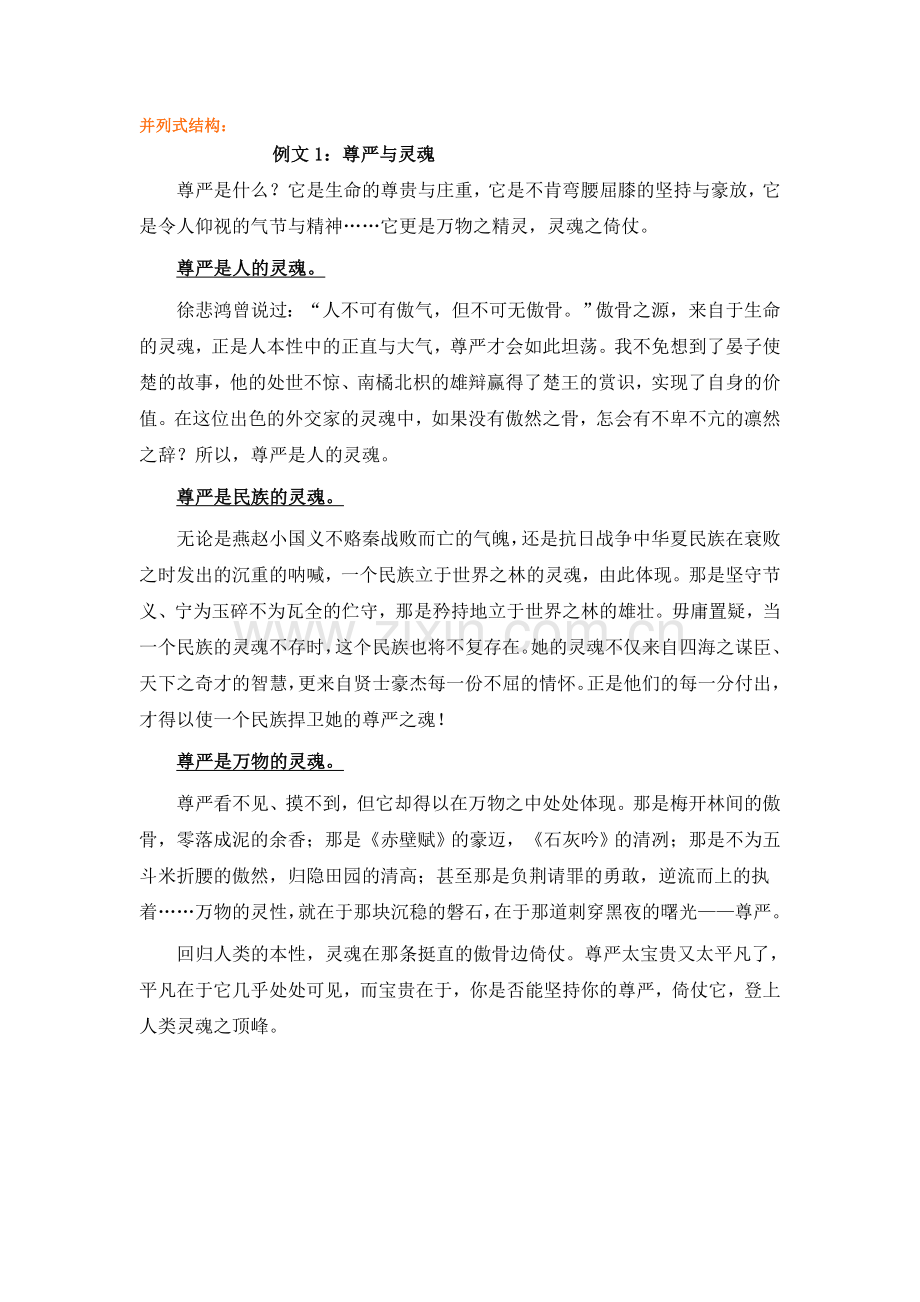 议论文结构与范文.doc_第1页