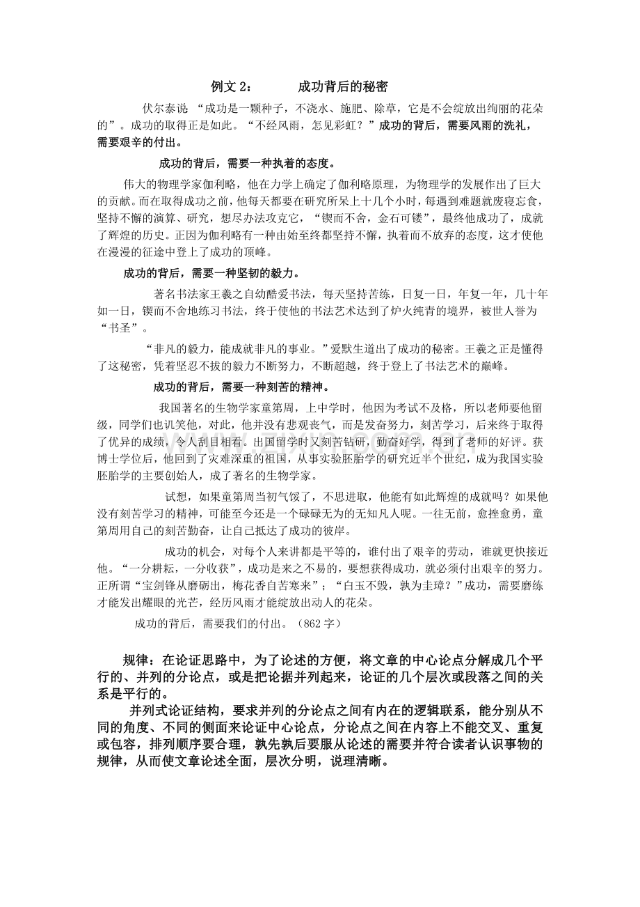 议论文结构与范文.doc_第2页