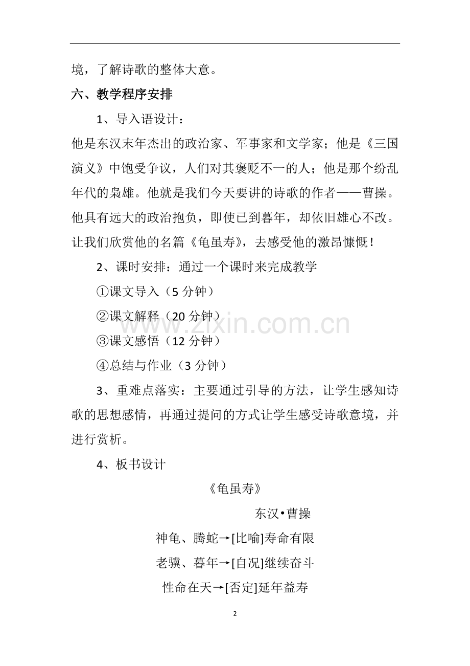 《龟虽寿》教学设计.doc_第2页