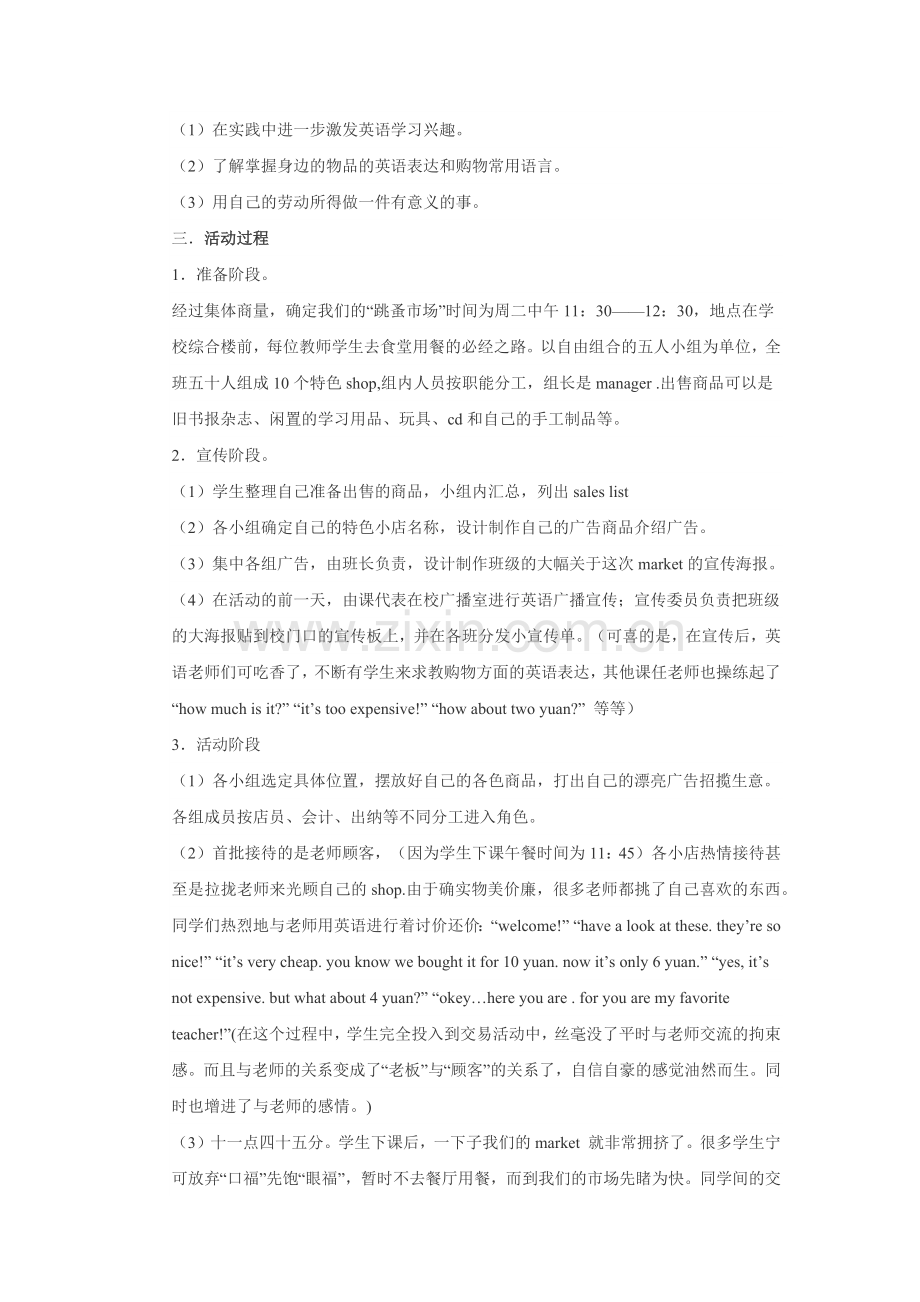 英语综合实践活动案例.docx_第2页