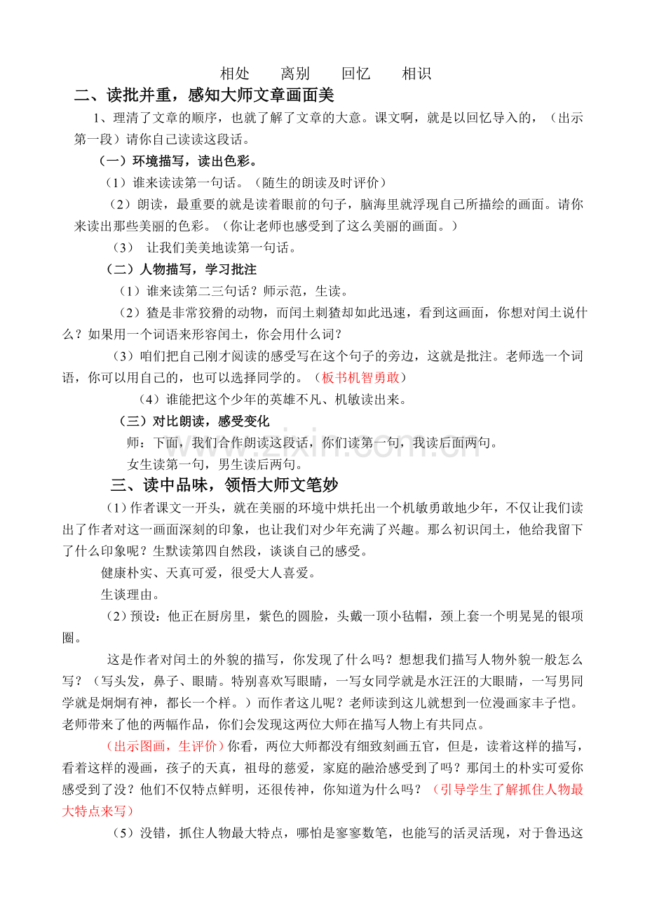 少年闰土教学设计公开课.doc_第2页