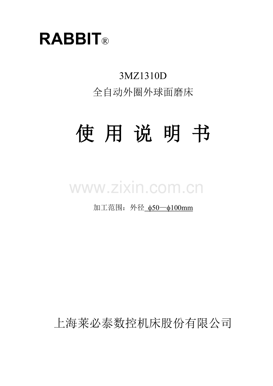 莱必泰3MZ1310D外圈外径磨床说明书.doc_第1页