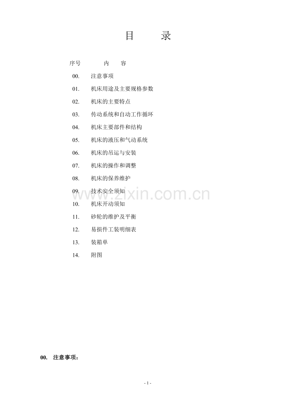 莱必泰3MZ1310D外圈外径磨床说明书.doc_第2页