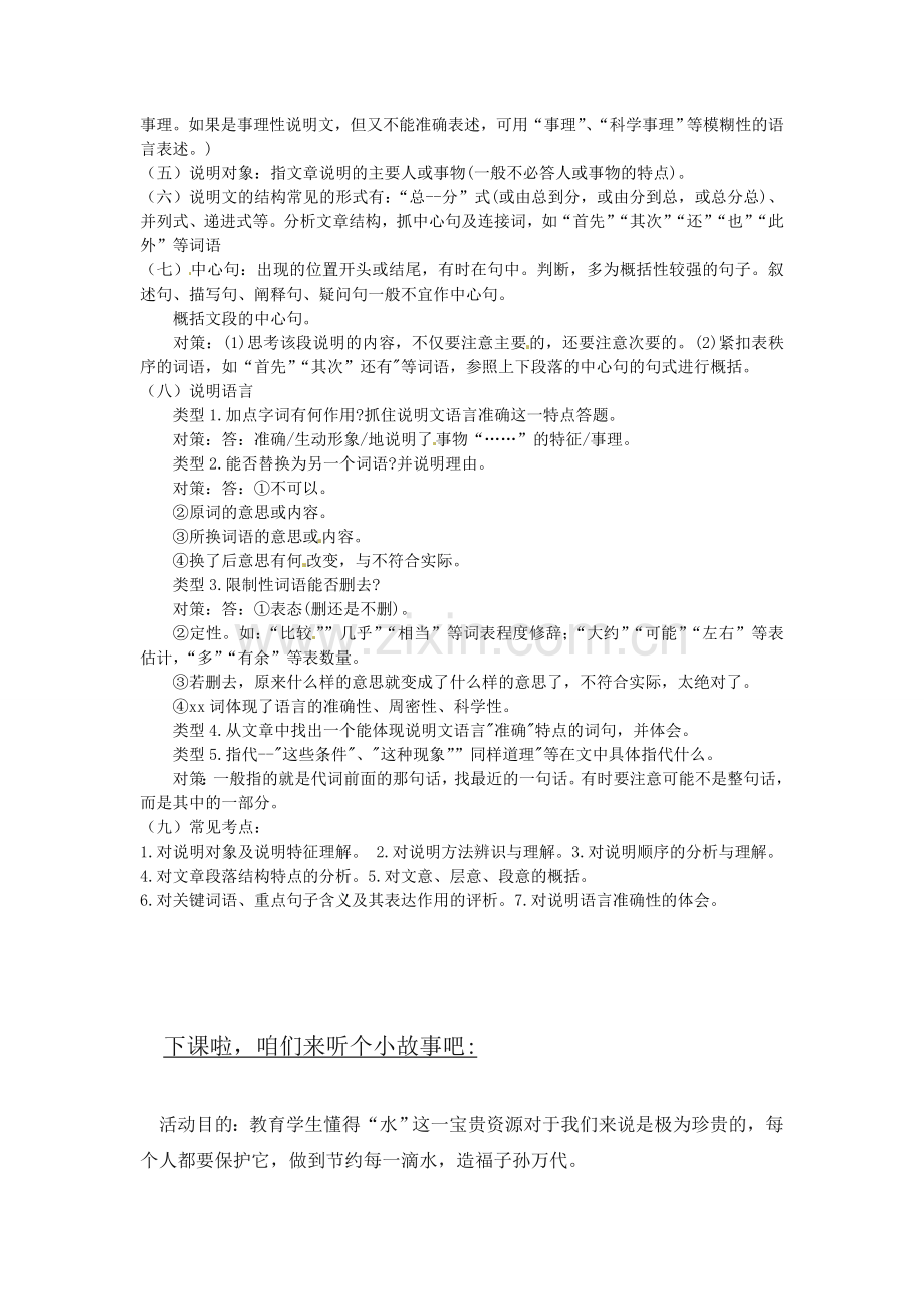 江苏省连云港市岗埠中学届中考语文-说明文阅读复习教案.doc_第2页