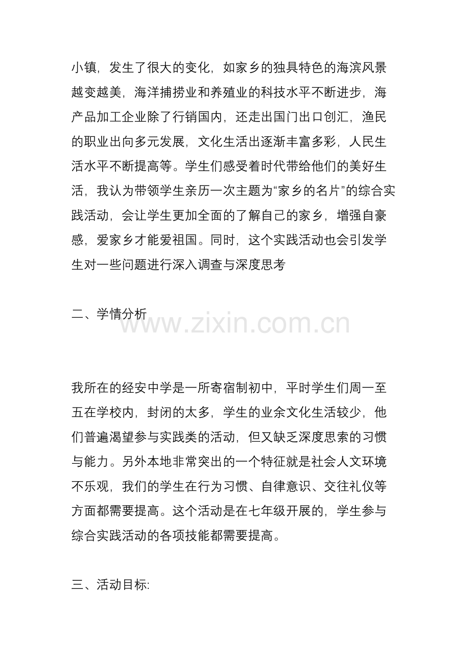 综合实践活动案例设计：家乡的名片.doc_第2页