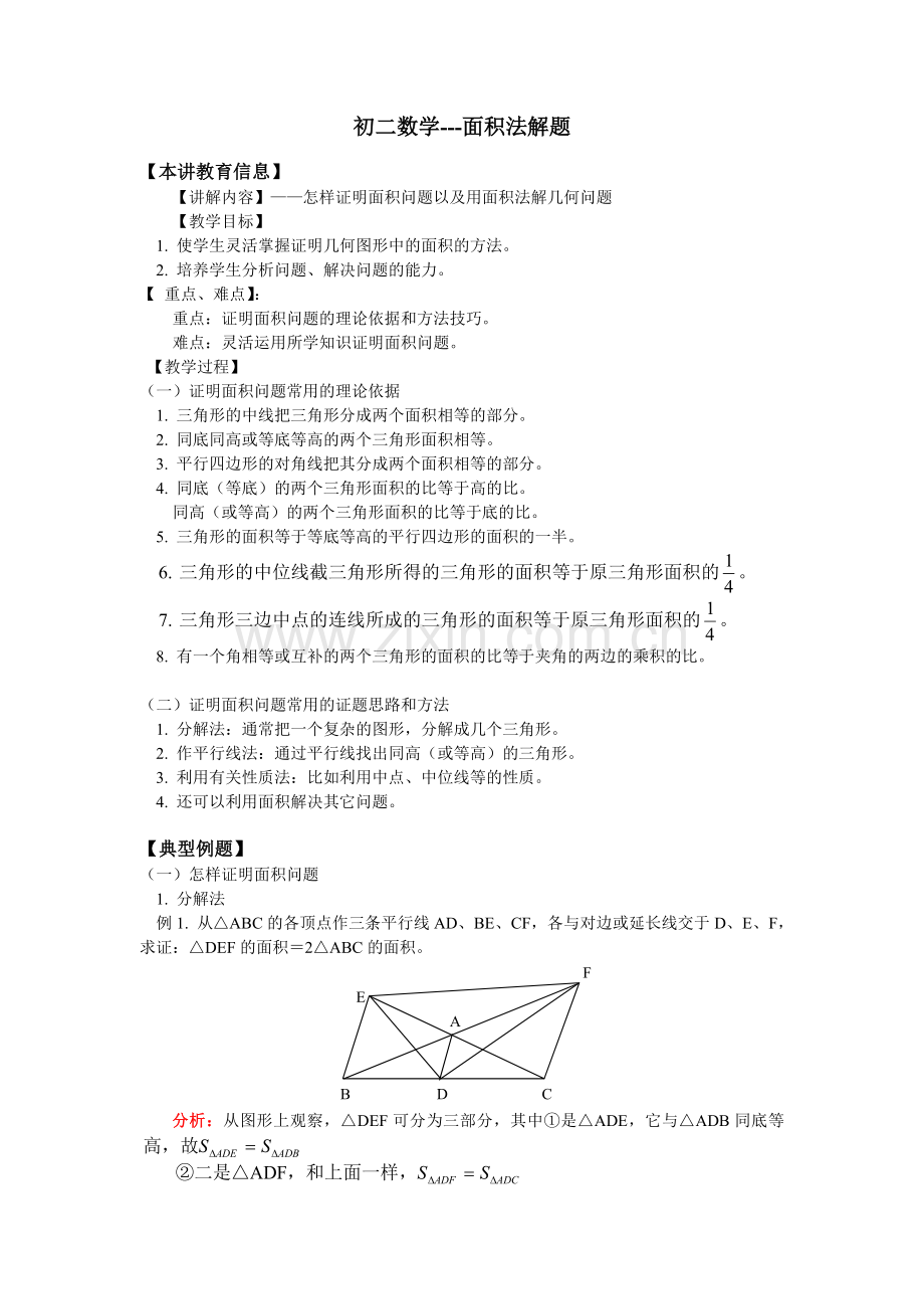 初二数学面积法几何专题.doc_第1页