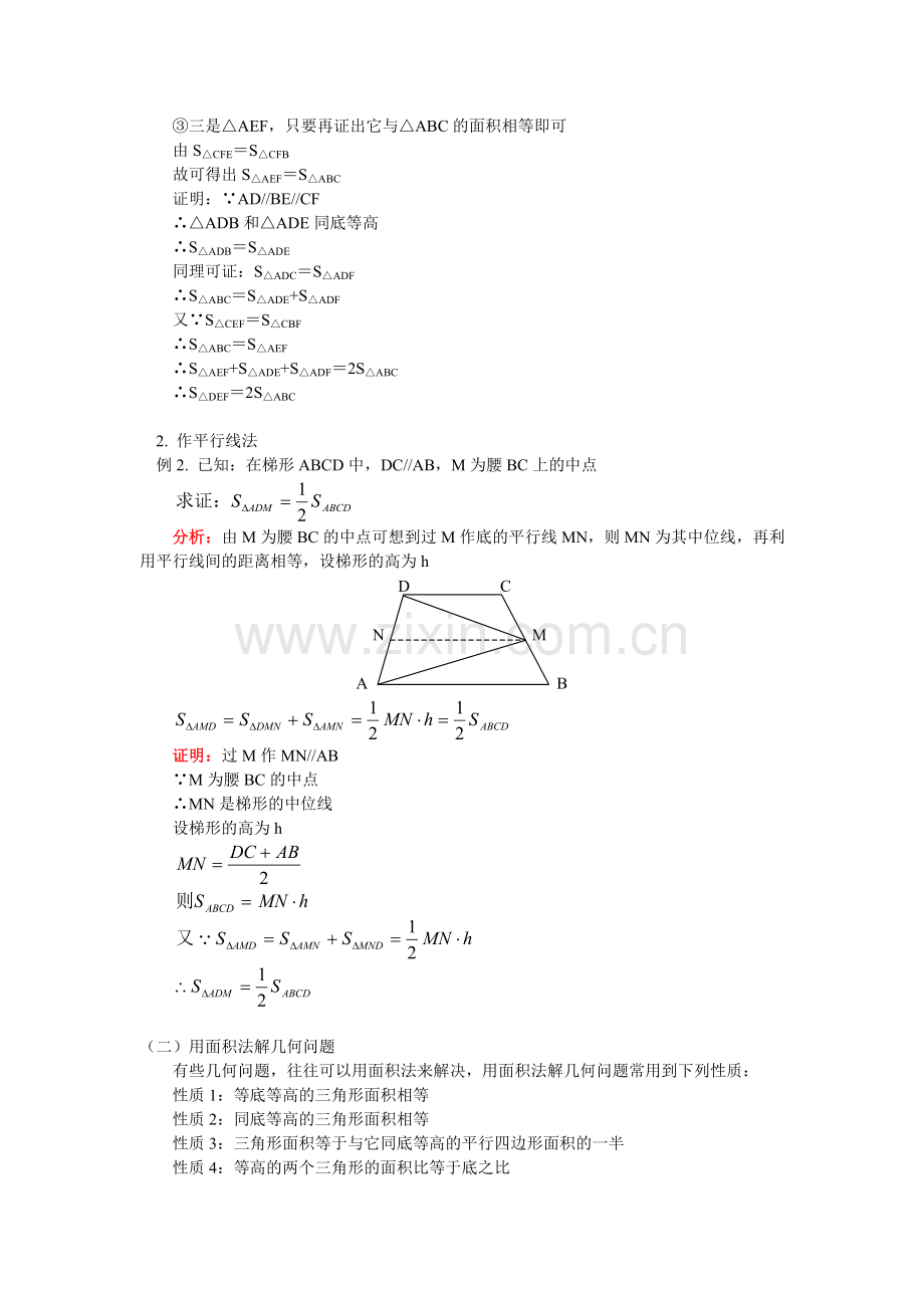 初二数学面积法几何专题.doc_第2页