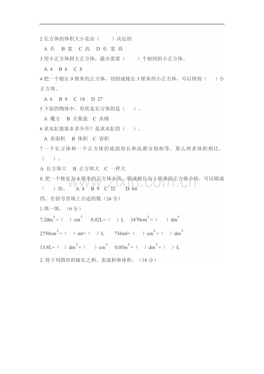 五年级数学下册长方体和正文体测试A卷含答案.doc_第2页